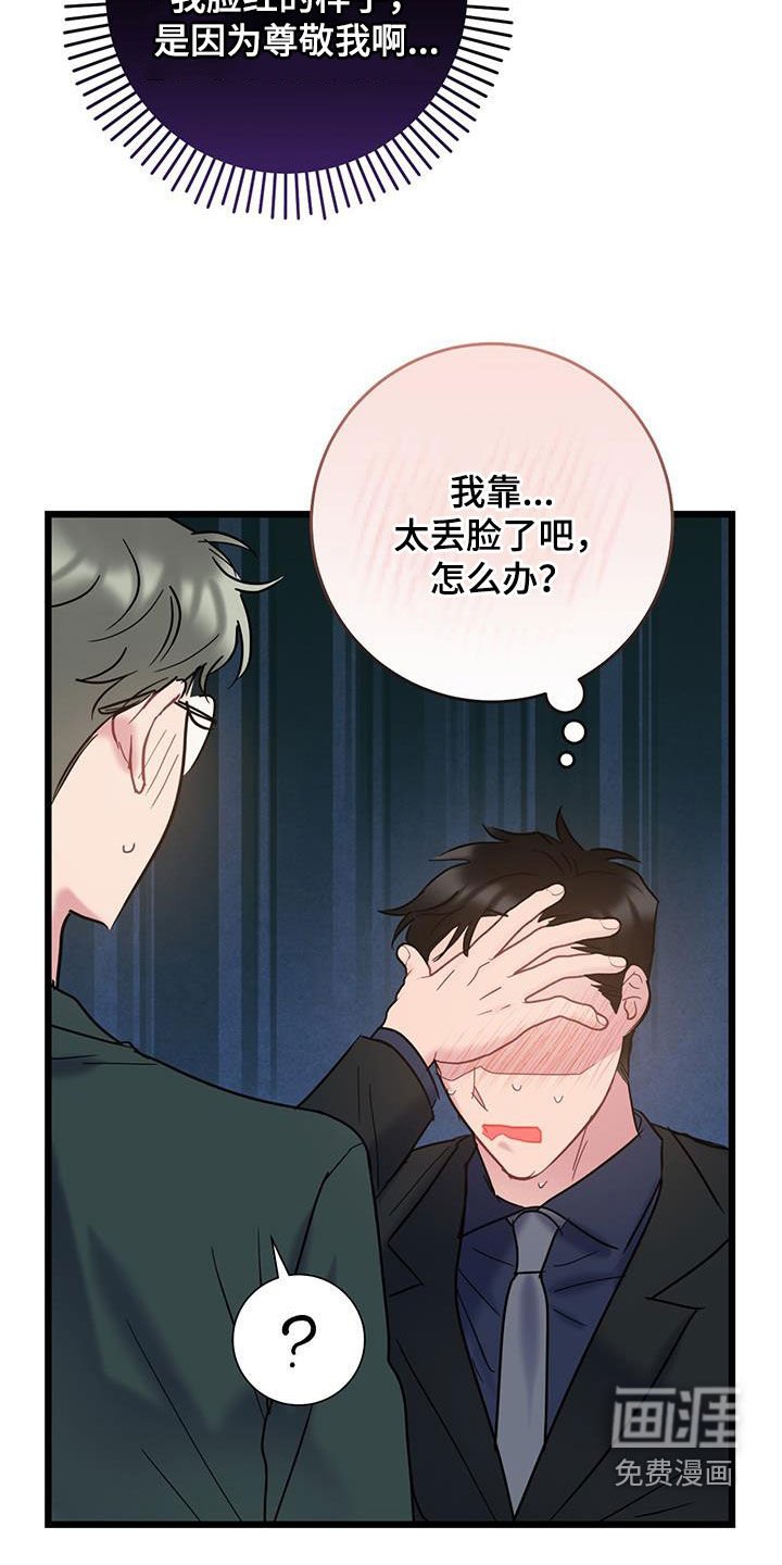 第91章：【第二季】很像我爸爸