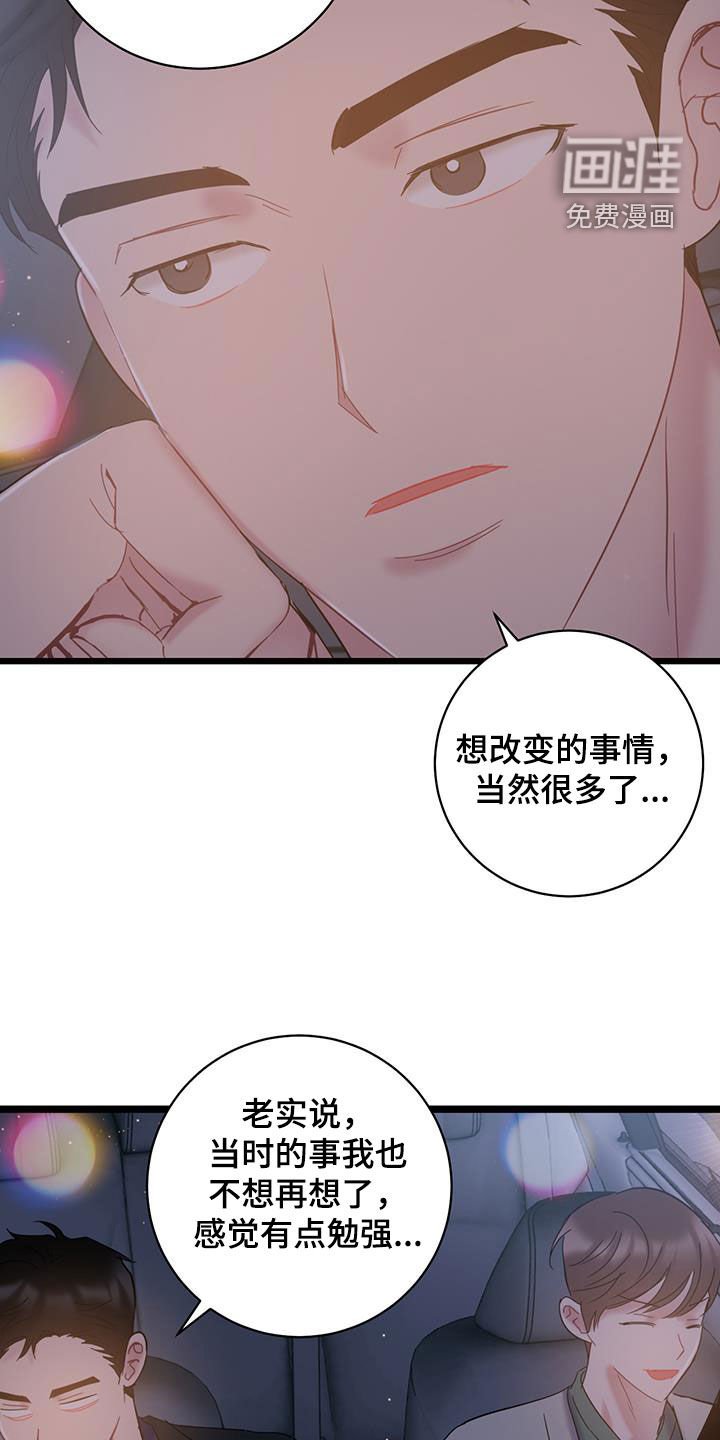 第93章：【第二季】回忆