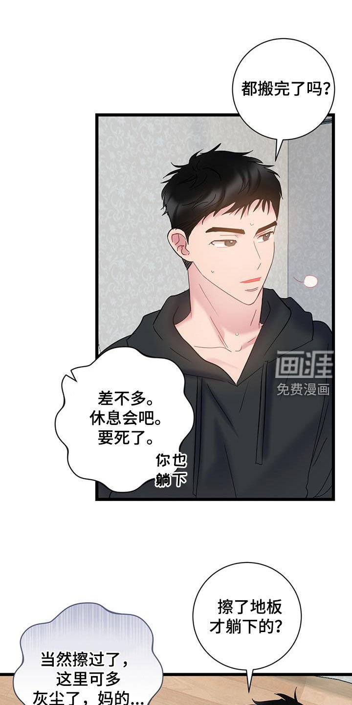 第94章：【第二季】别对我道歉