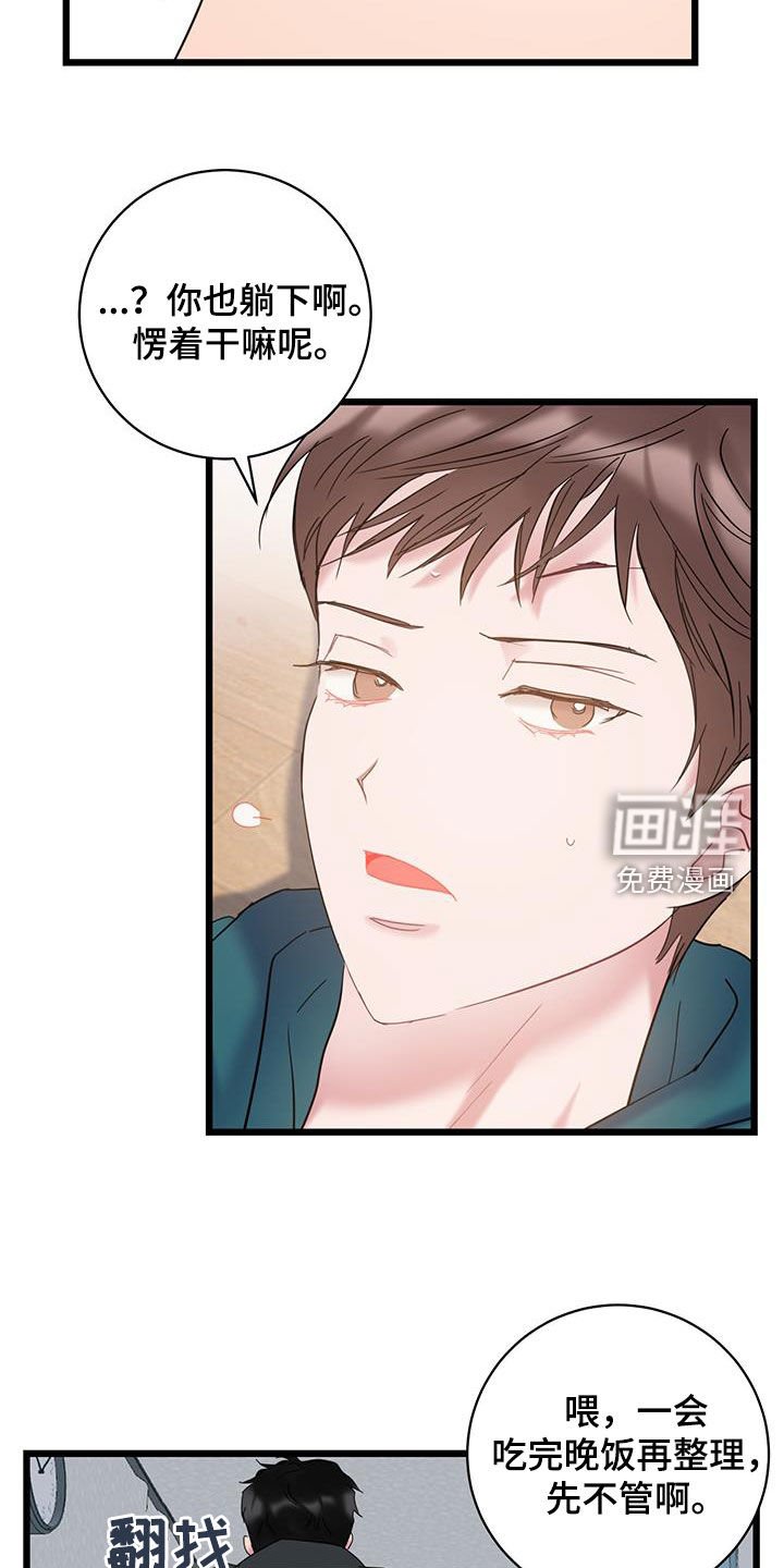第94章：【第二季】别对我道歉