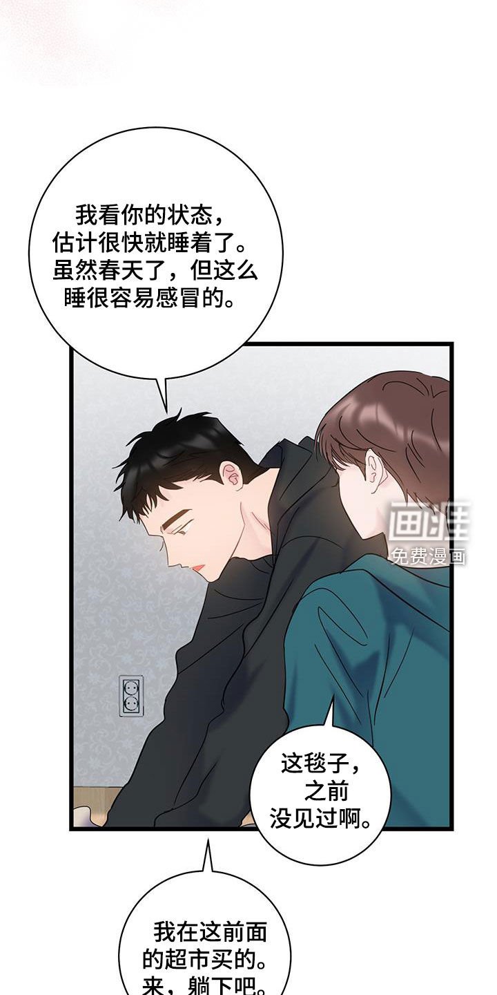 第94章：【第二季】别对我道歉