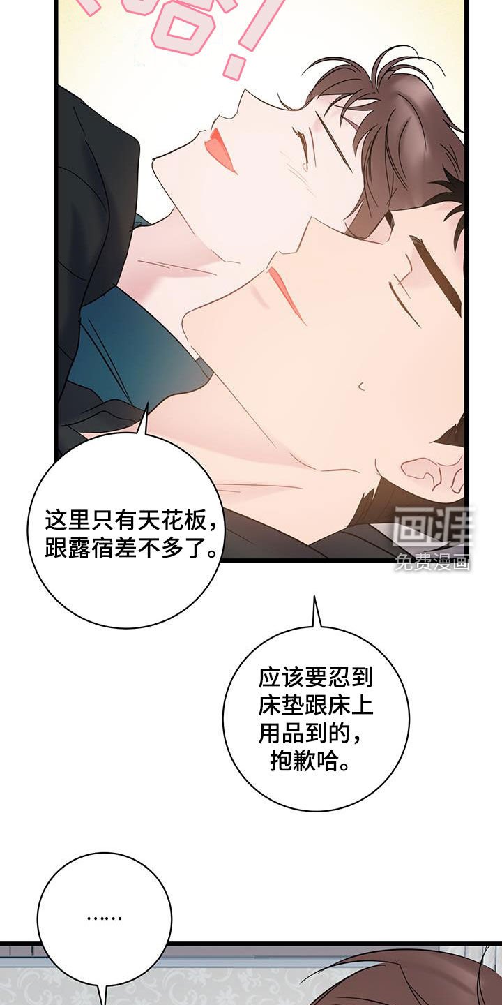 第94章：【第二季】别对我道歉