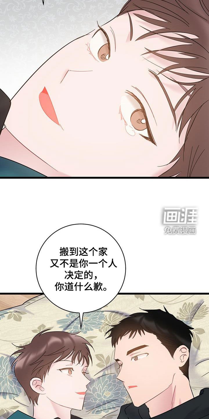 第94章：【第二季】别对我道歉
