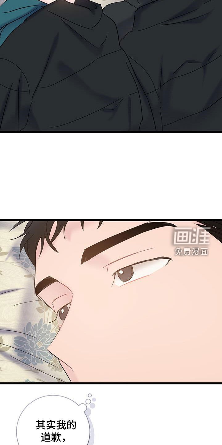 第94章：【第二季】别对我道歉