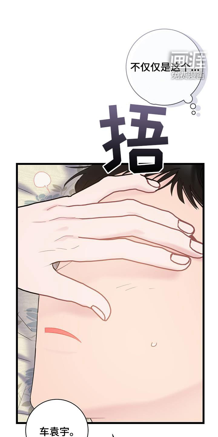 第94章：【第二季】别对我道歉