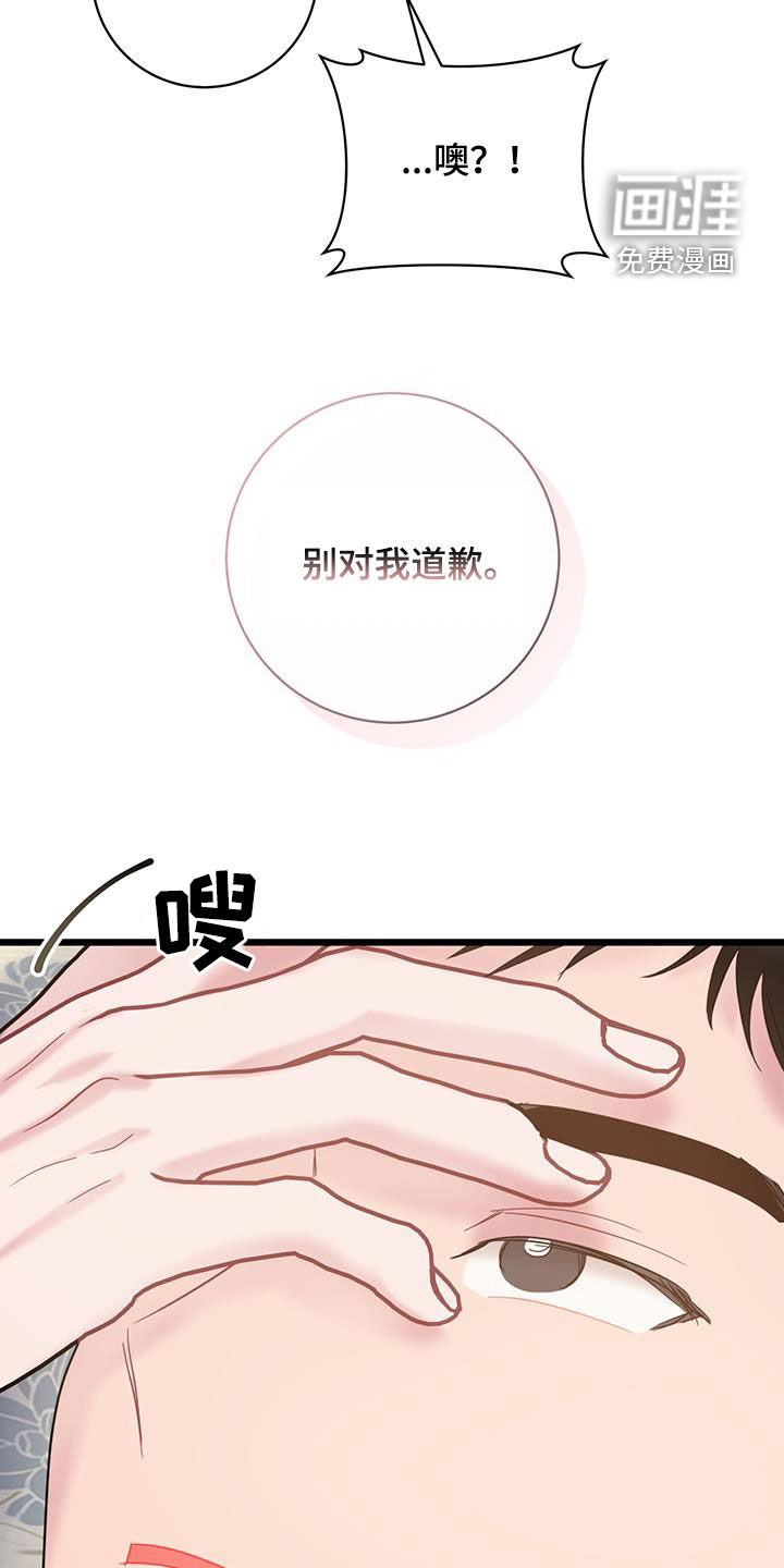 第94章：【第二季】别对我道歉