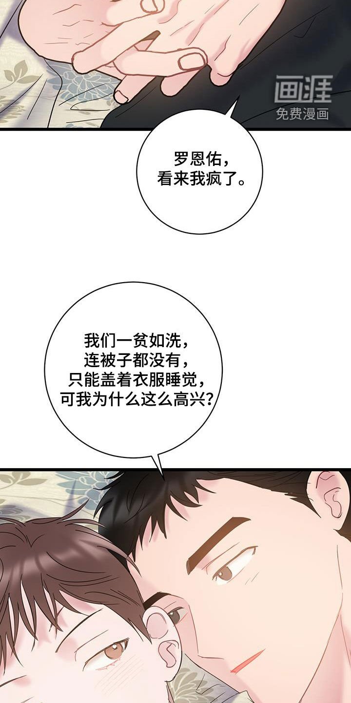 第94章：【第二季】别对我道歉