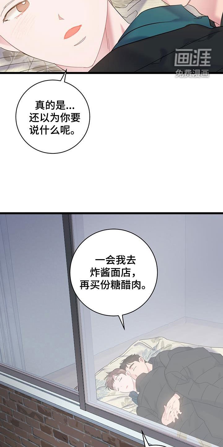 第94章：【第二季】别对我道歉