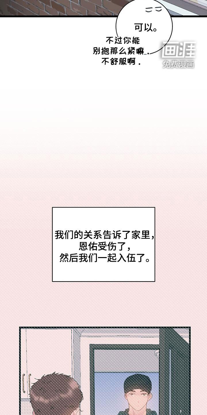 第94章：【第二季】别对我道歉