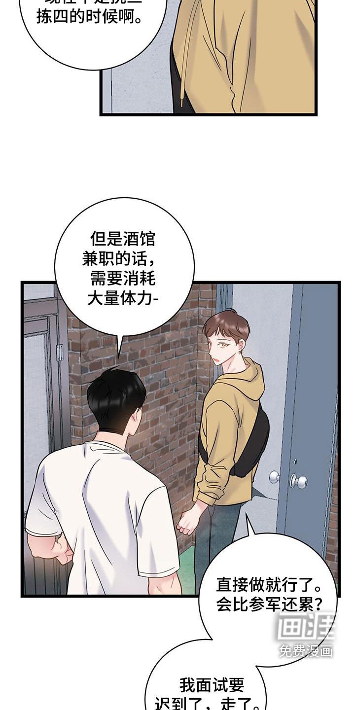 第96章：【第二季】错过时机