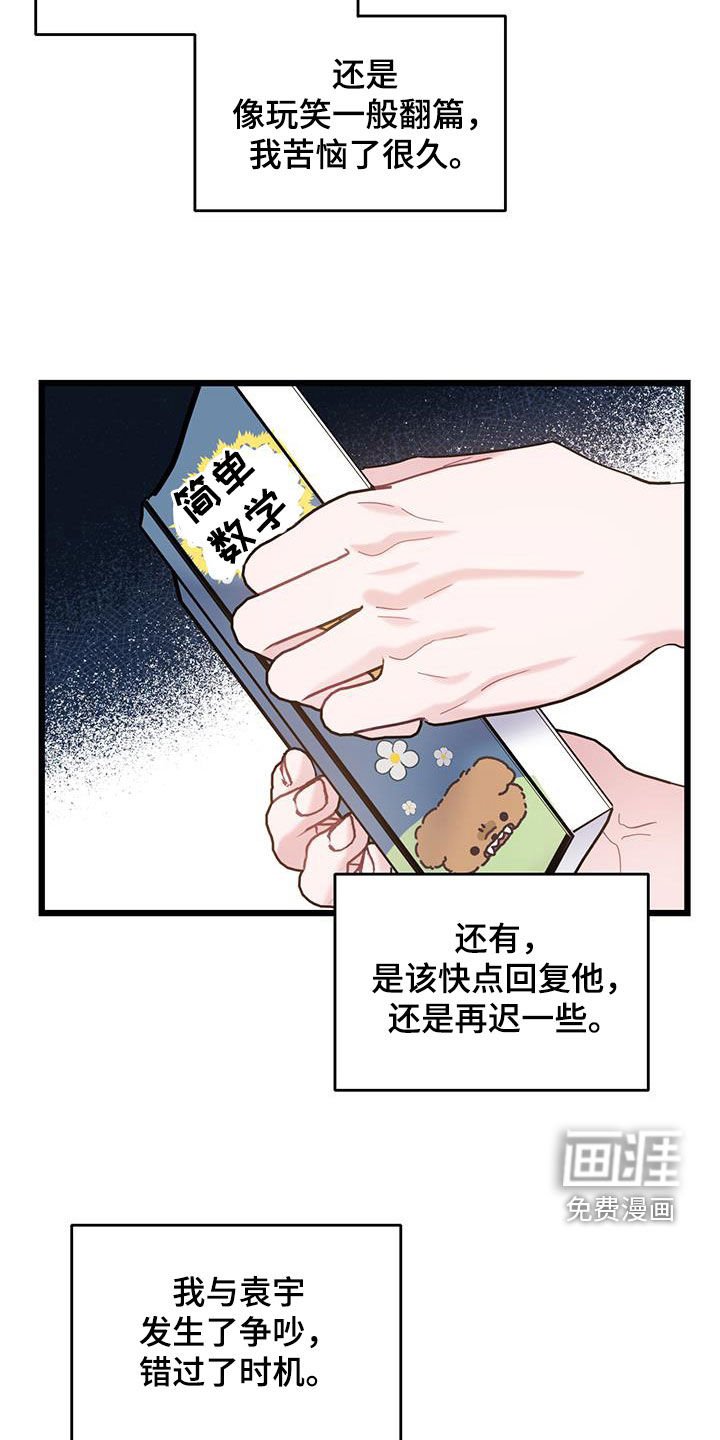 第96章：【第二季】错过时机