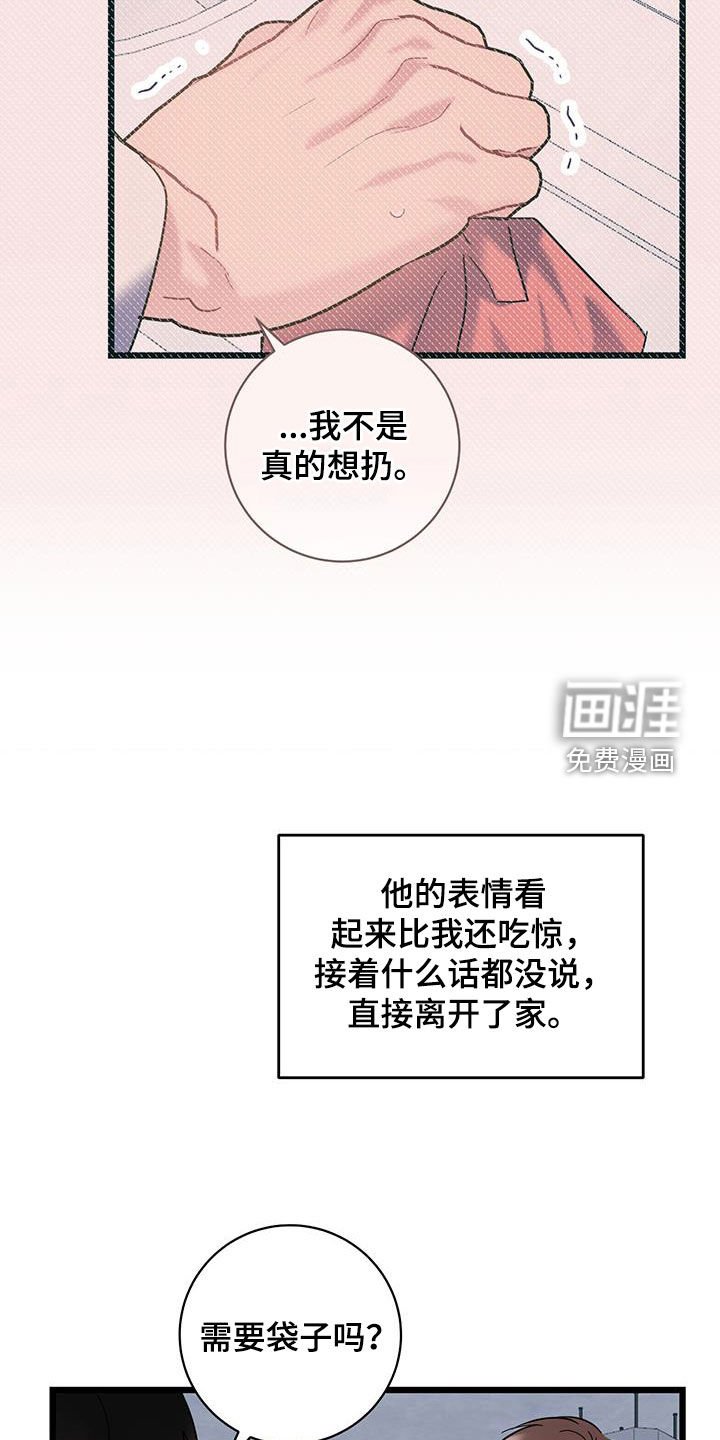 第97章：【第二季】悲催的一天