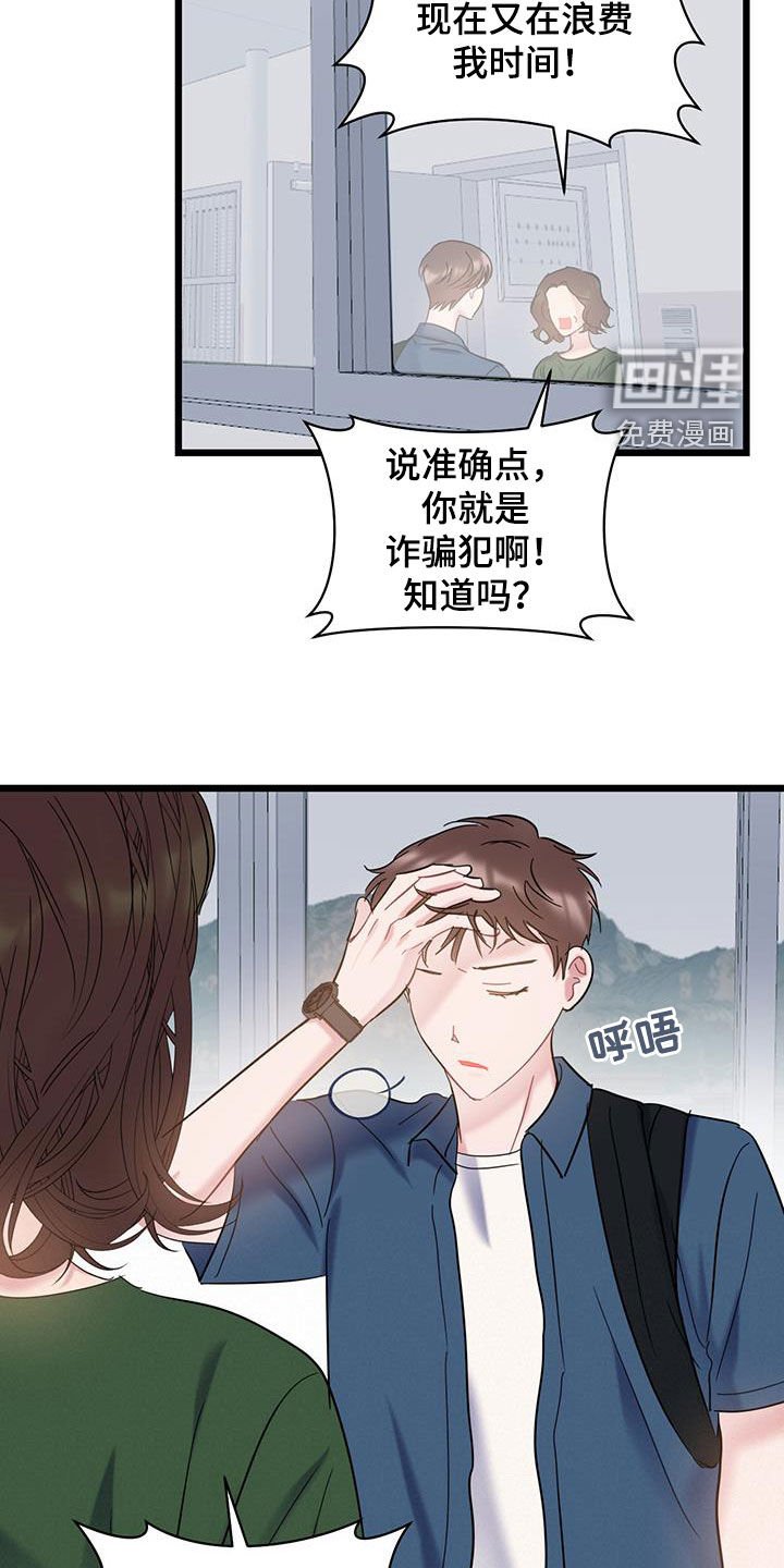第97章：【第二季】悲催的一天