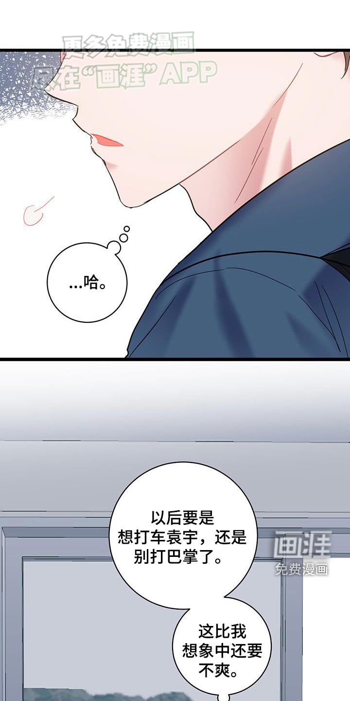 第98章：【第二季】烦人
