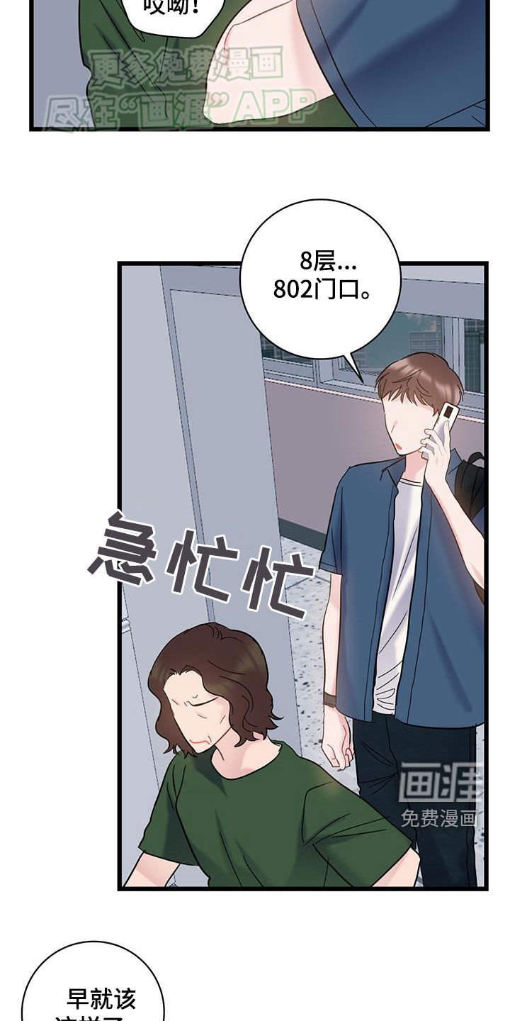 第98章：【第二季】烦人