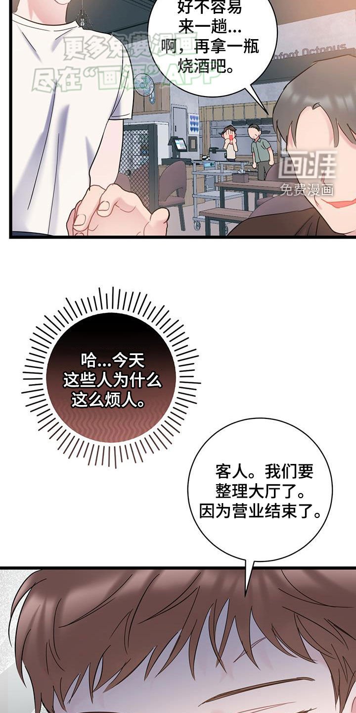 第98章：【第二季】烦人