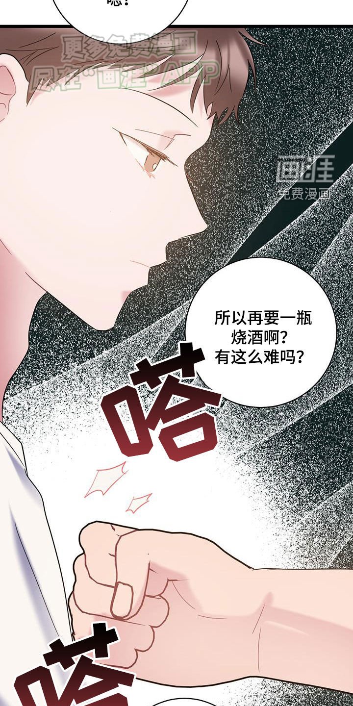 第98章：【第二季】烦人