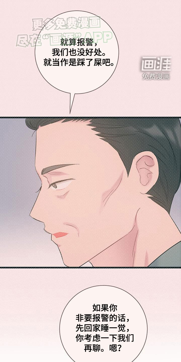 第99章：【第二季】忍让