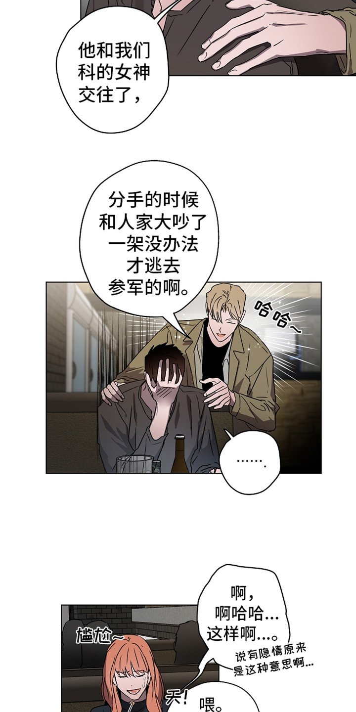 第2章：传闻