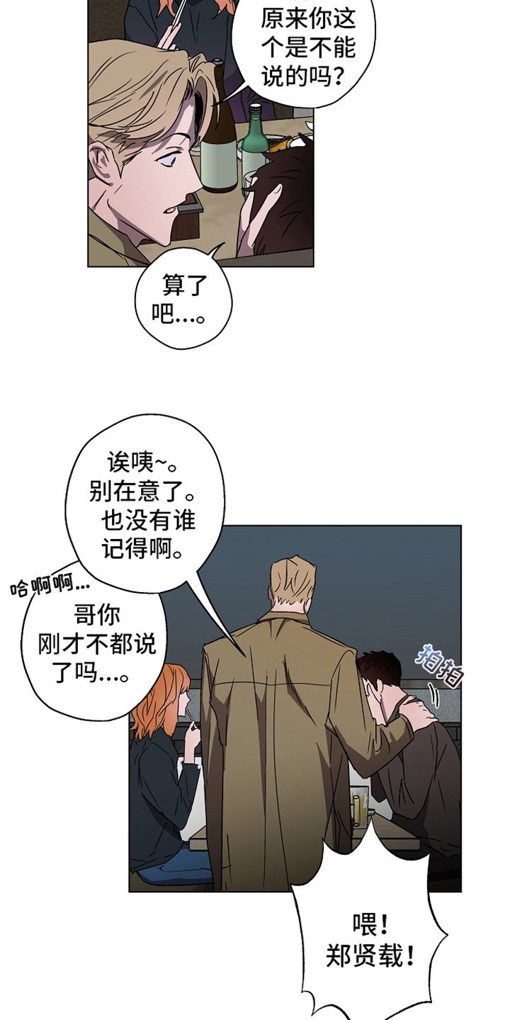 第2章：传闻