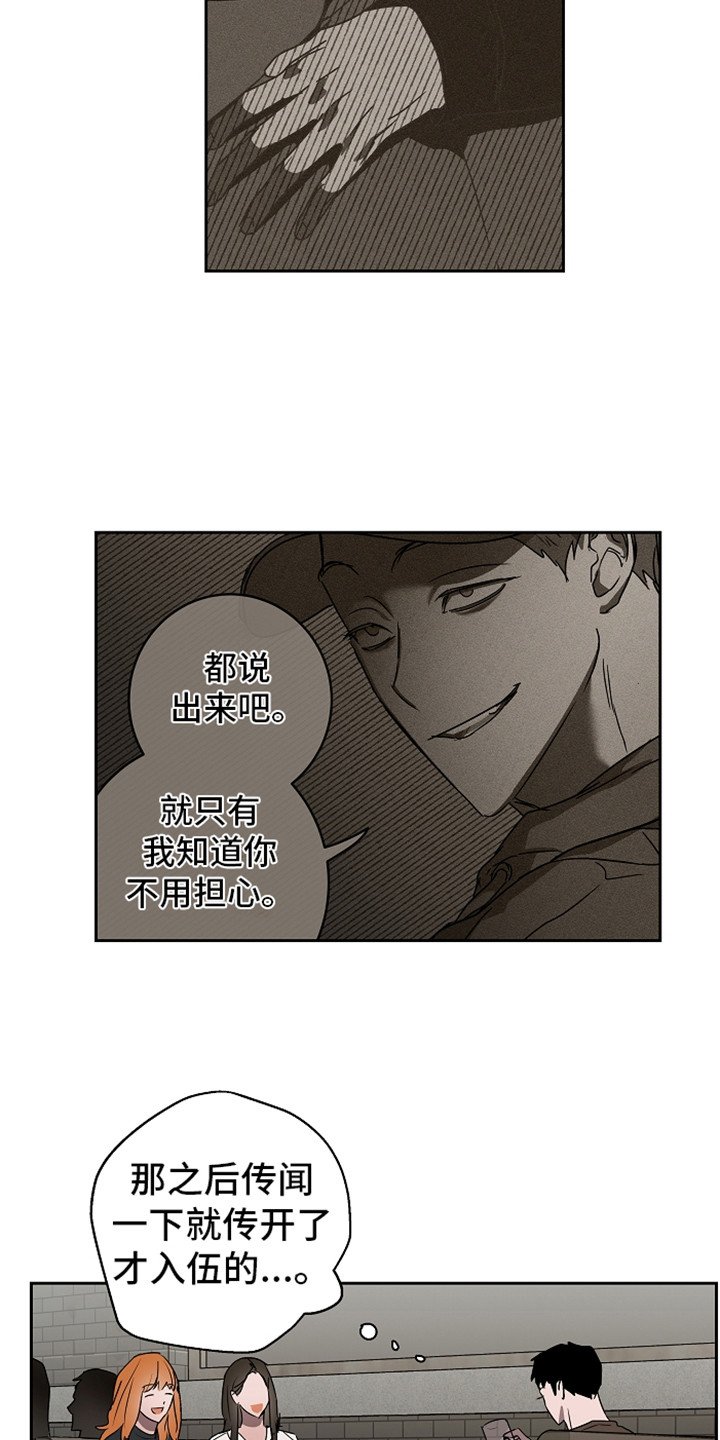 第2章：传闻