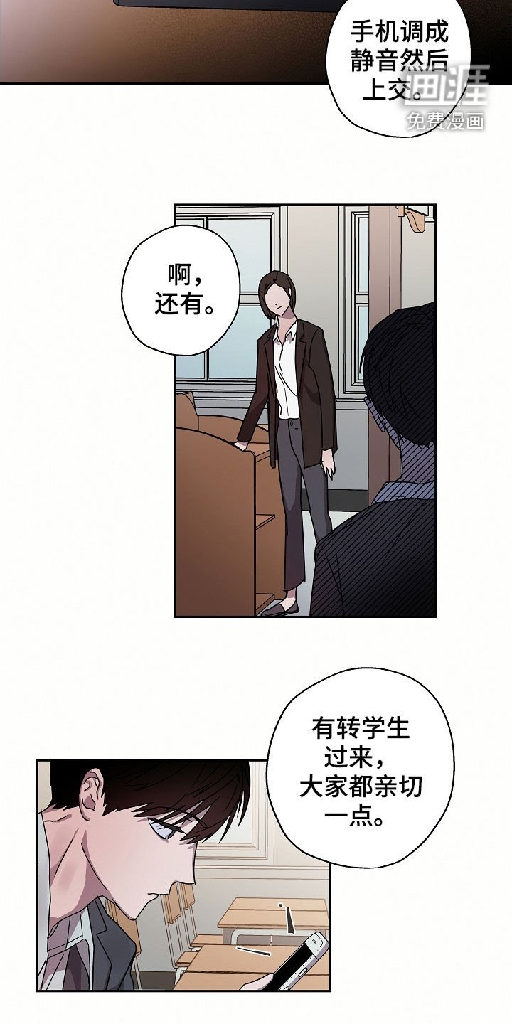 第20章：转学生