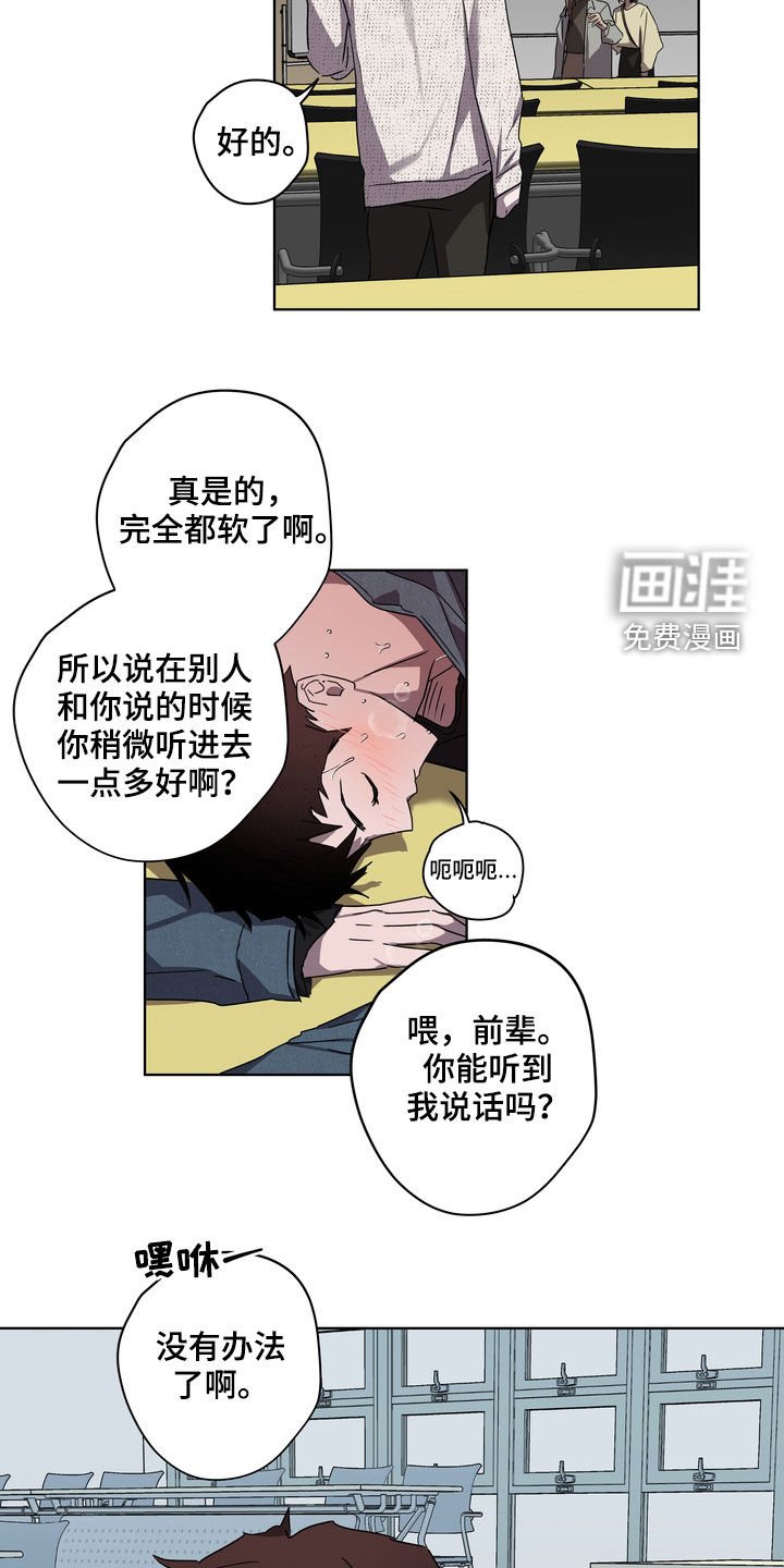 第39章：撞见