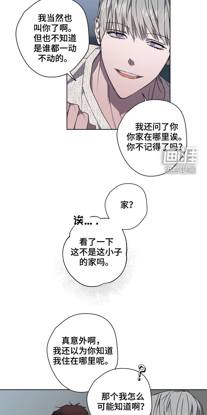 第39章：撞见