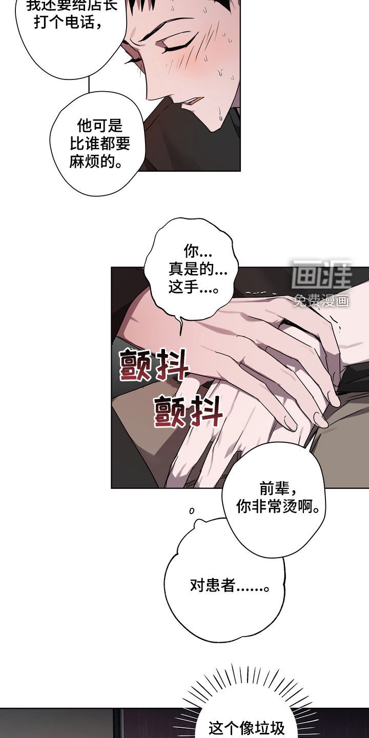 第39章：撞见