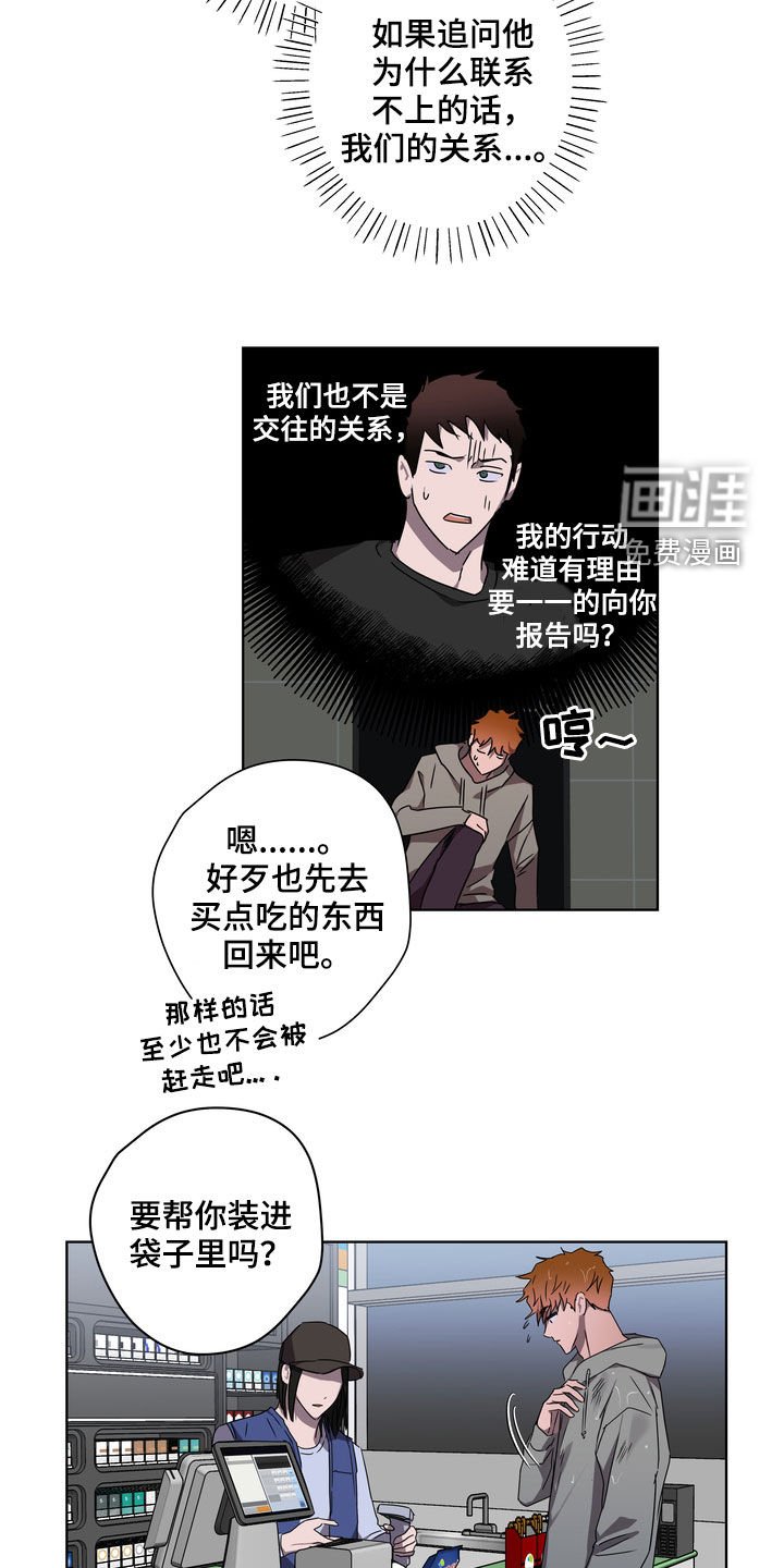 第39章：撞见