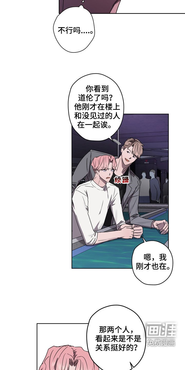 第46章：不想插足