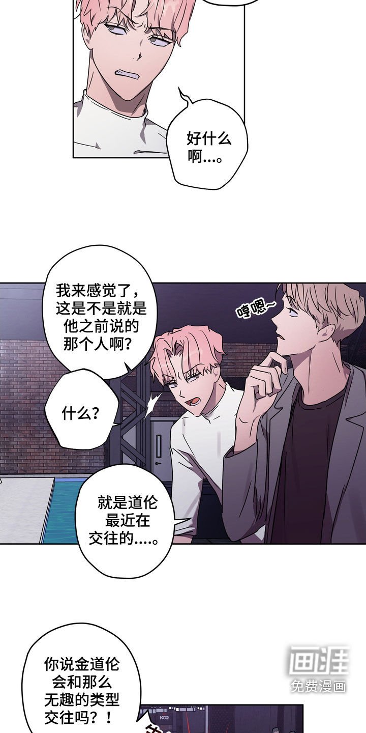 第46章：不想插足