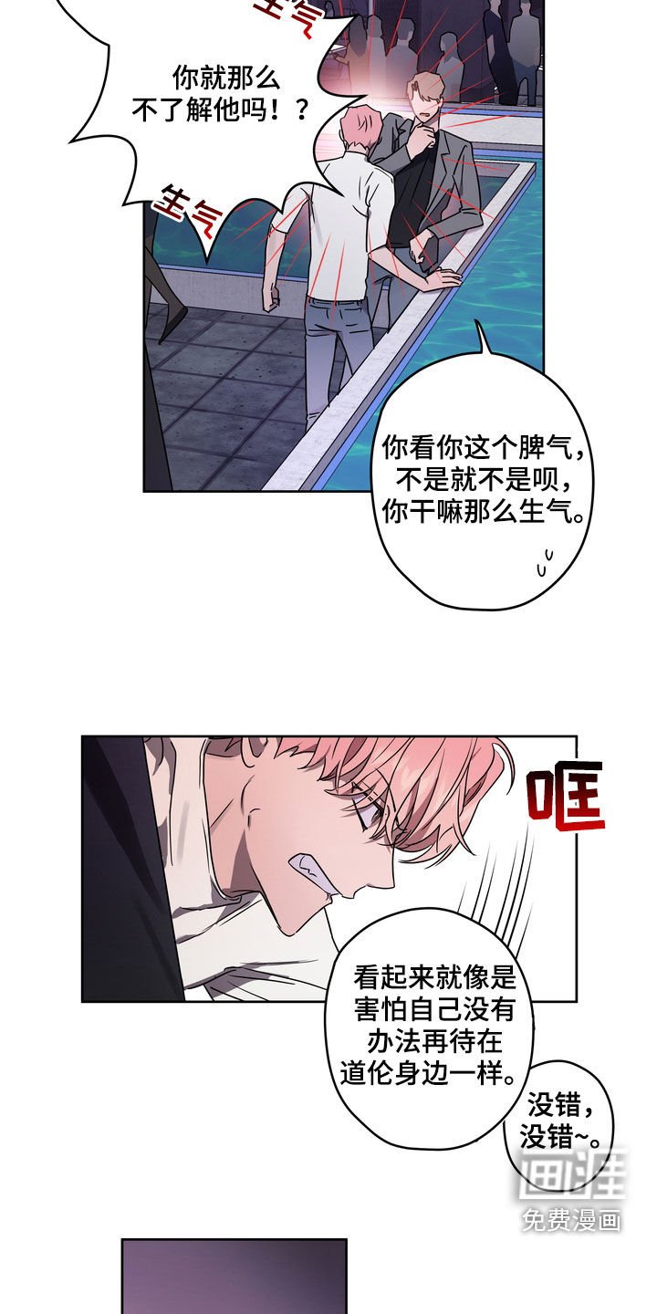 第46章：不想插足