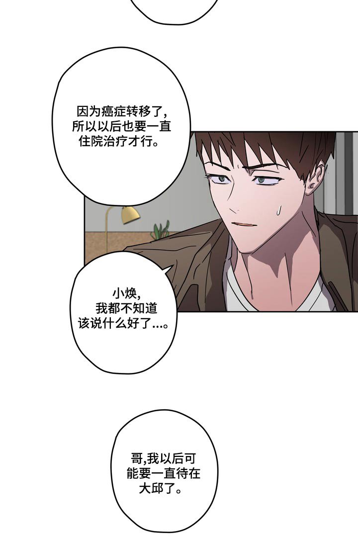 第60章：拜托【第一季完结】 
