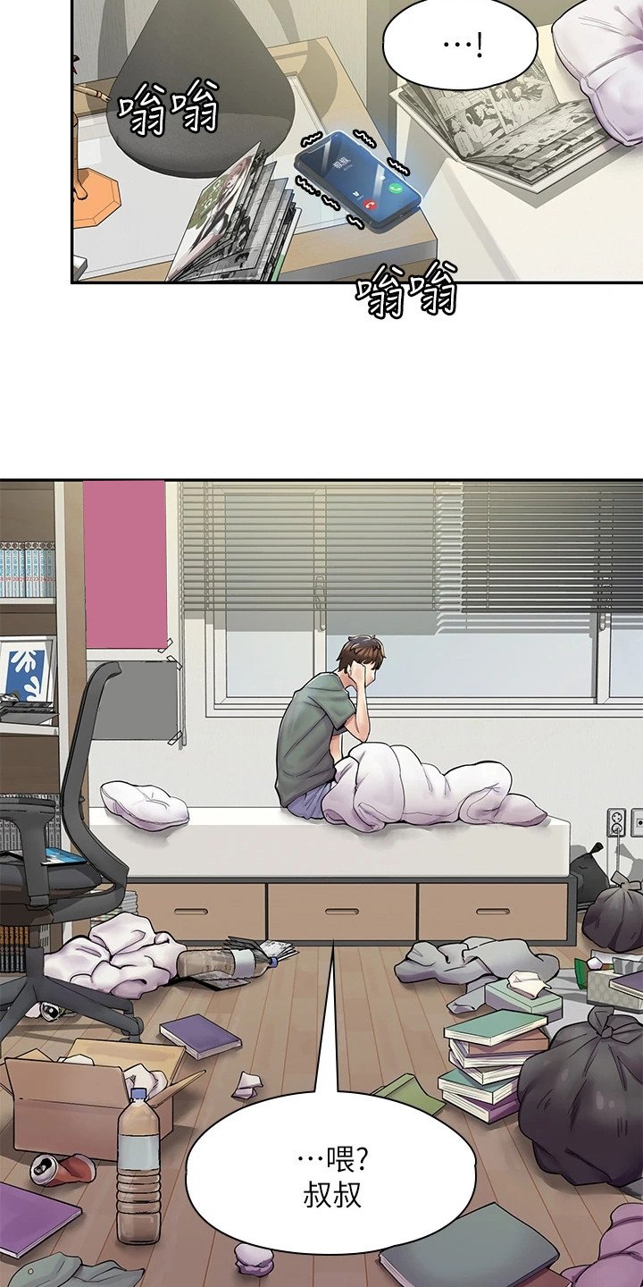 第1章：叔叔