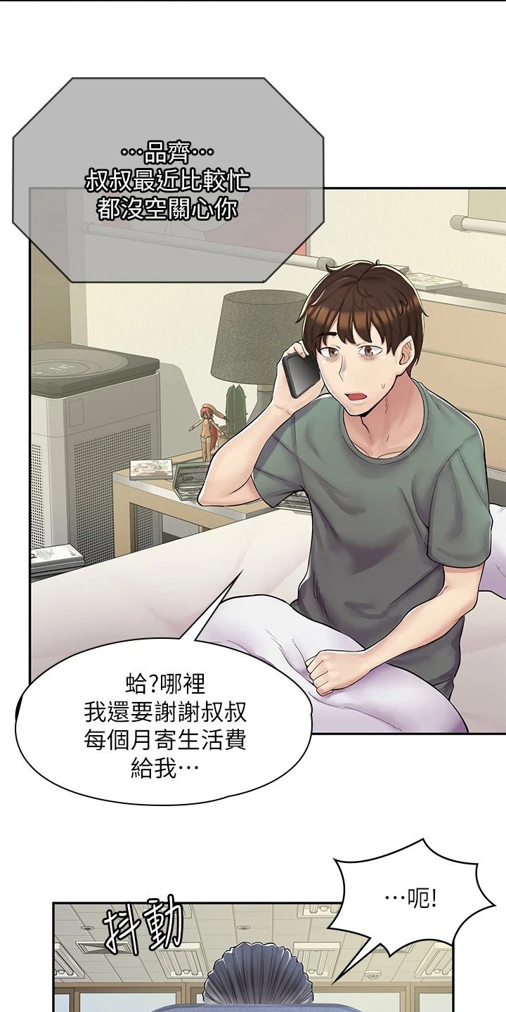 第1章：叔叔