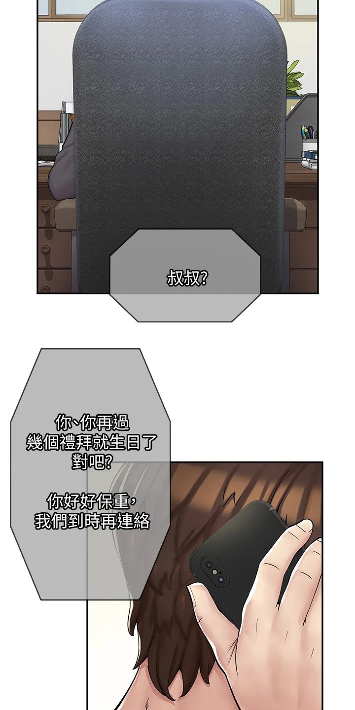 第1章：叔叔