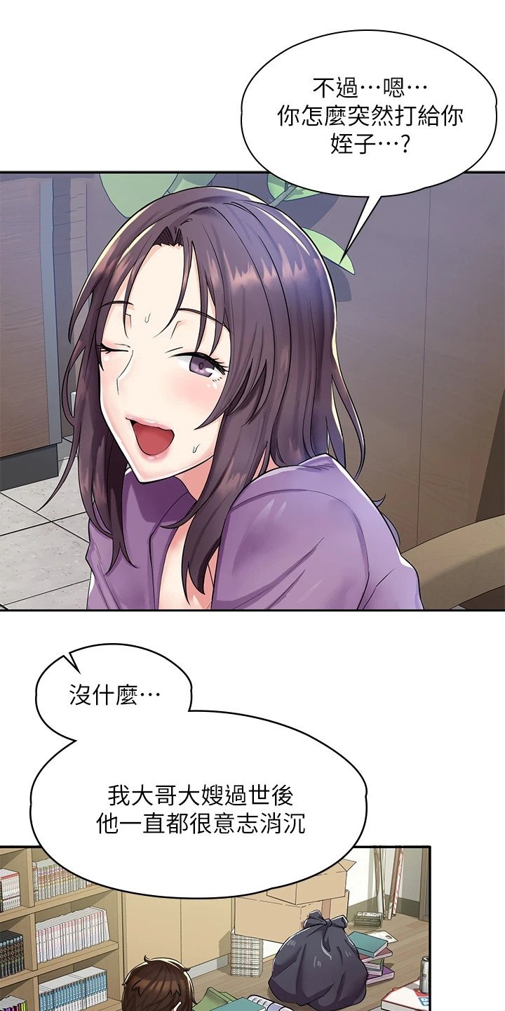 第1章：叔叔