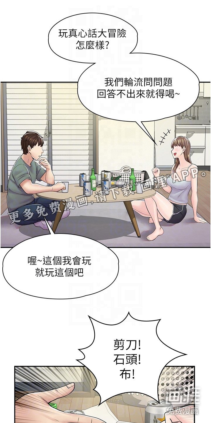 第11章：真心话大冒险
