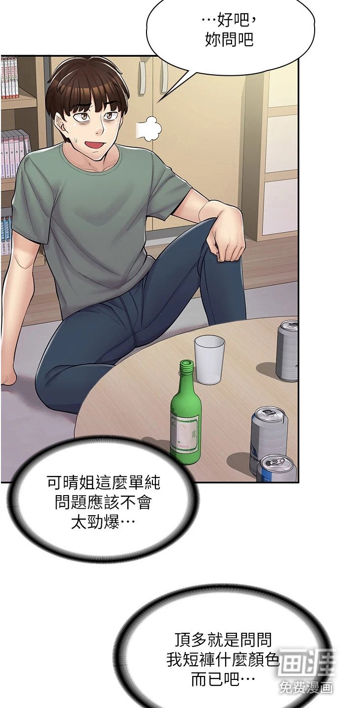 第11章：真心话大冒险