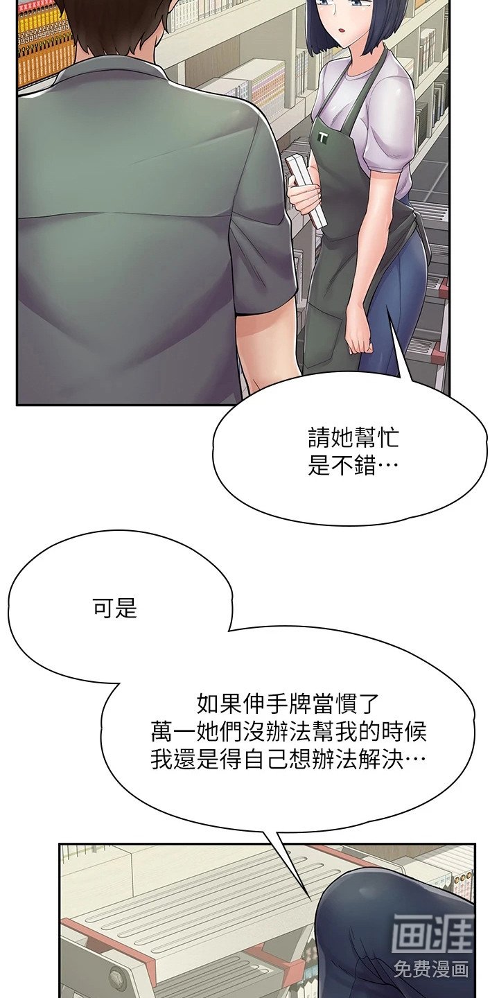 第13章：帮忙