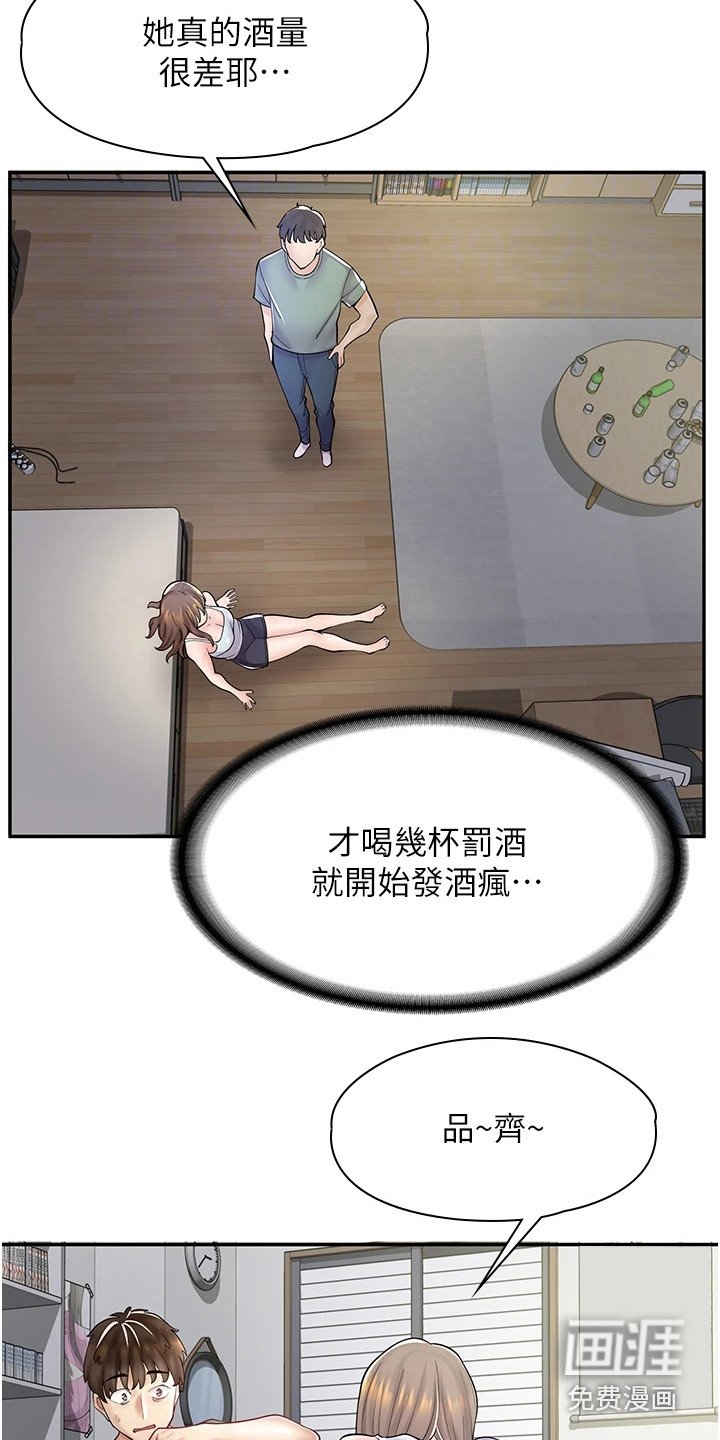 第16章：喝茫了