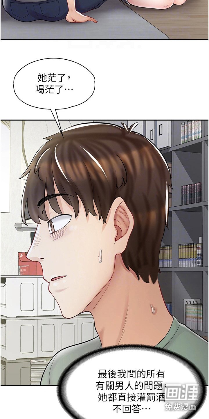 第16章：喝茫了