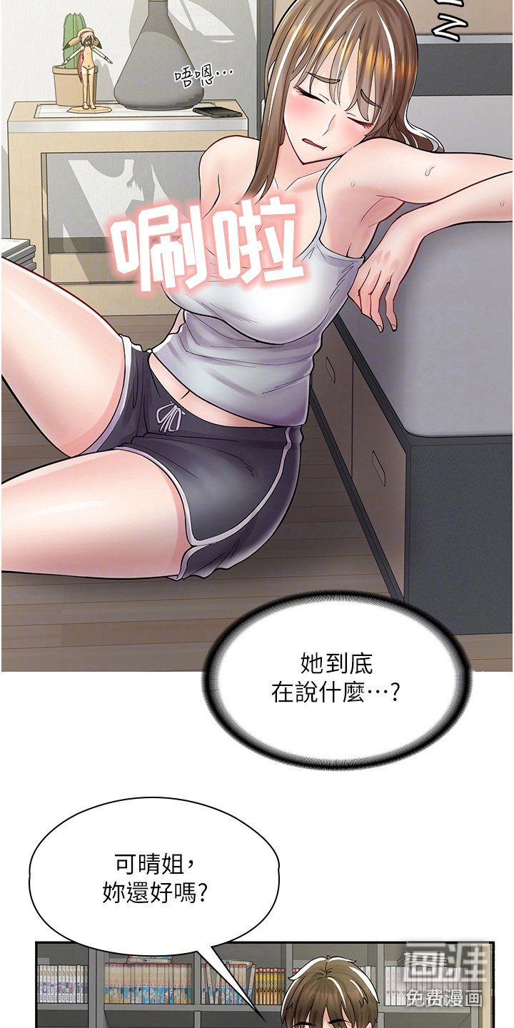 第17章：糗大了
