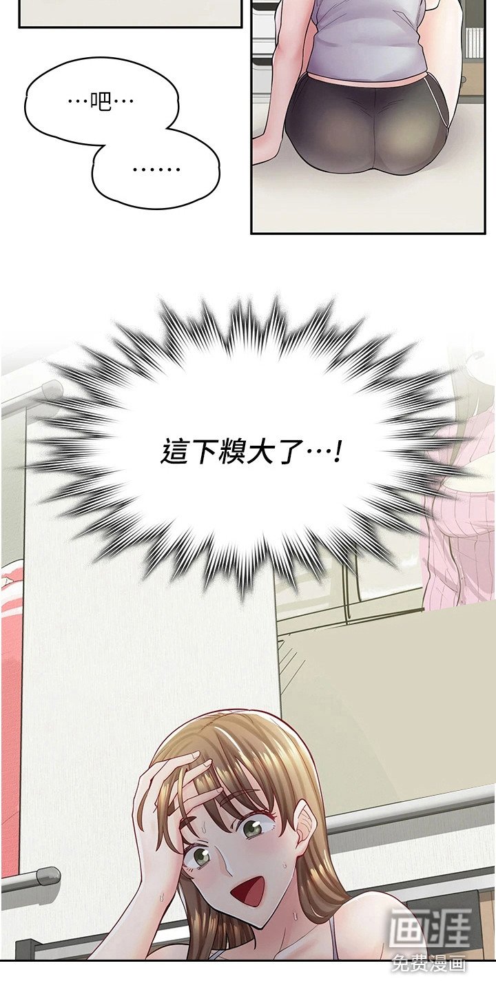 第17章：糗大了