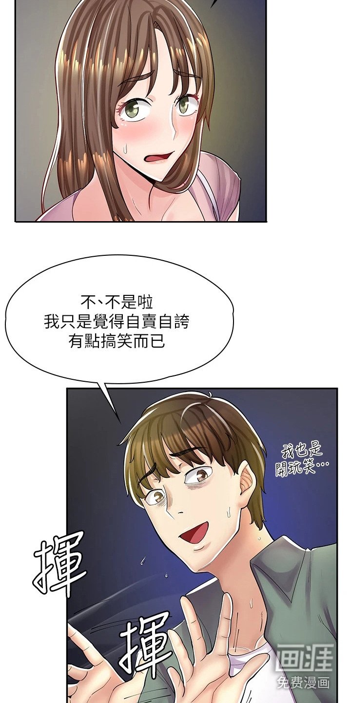 第18章：打打闹闹
