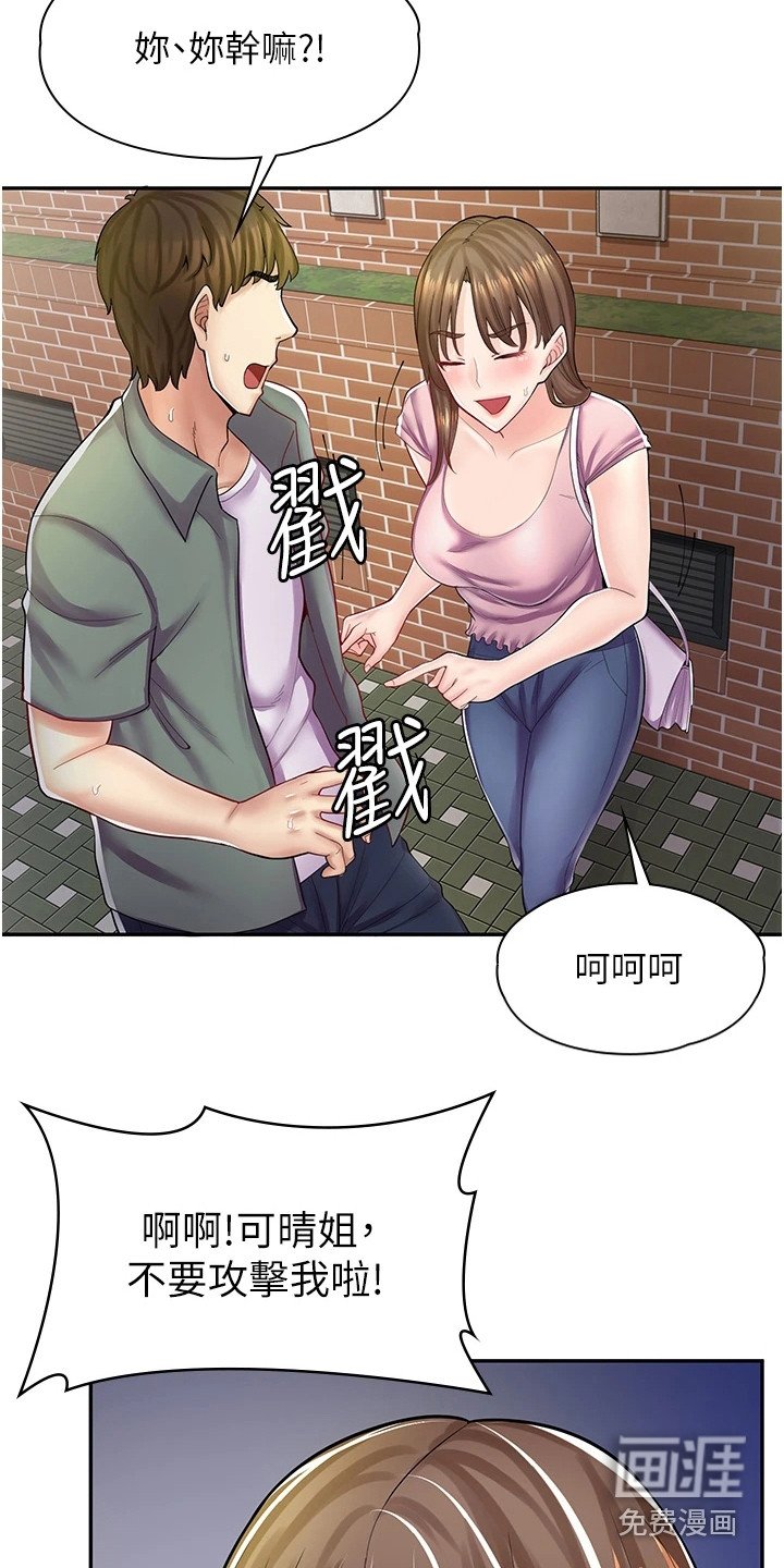第18章：打打闹闹