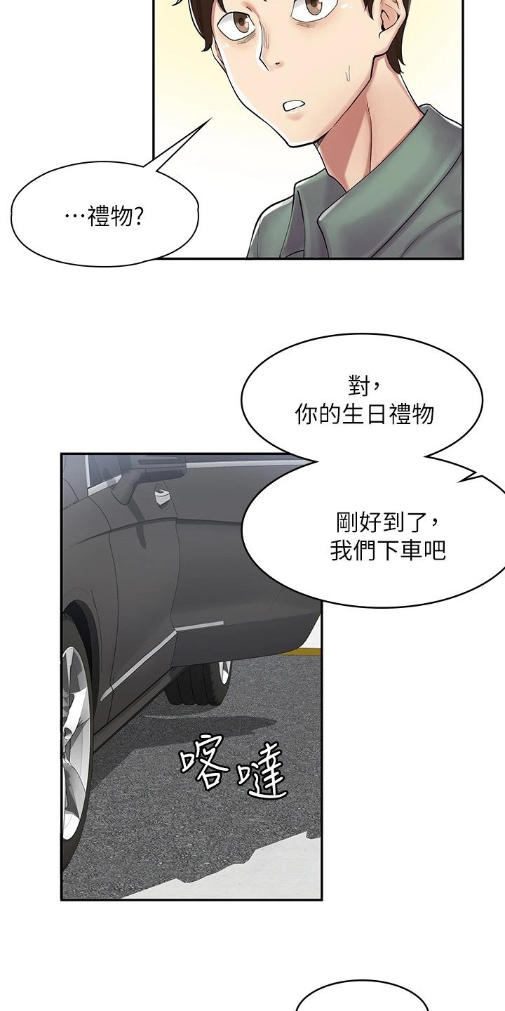 第2章：礼物