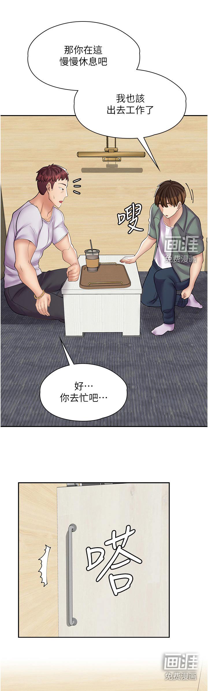第23章：怎么了