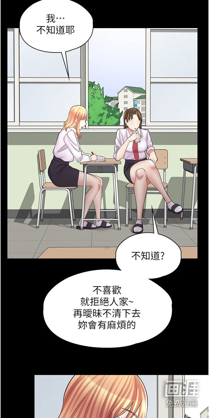 第23章：怎么了